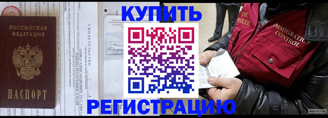 временная регистрация 2025 в Котовске