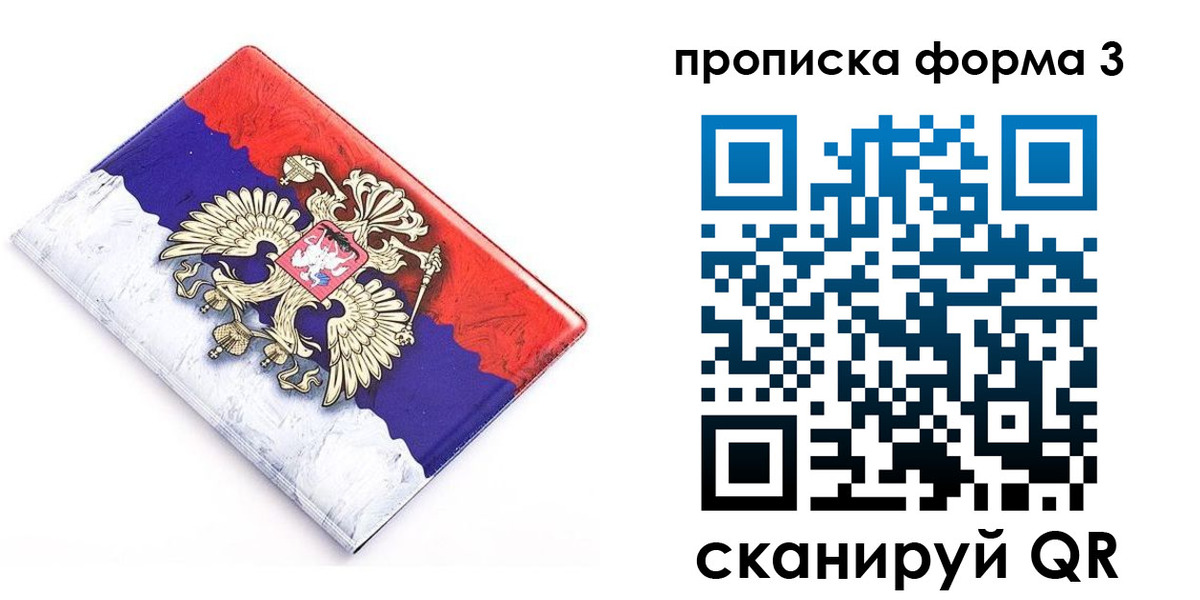 временная регистрация купить в Котовске