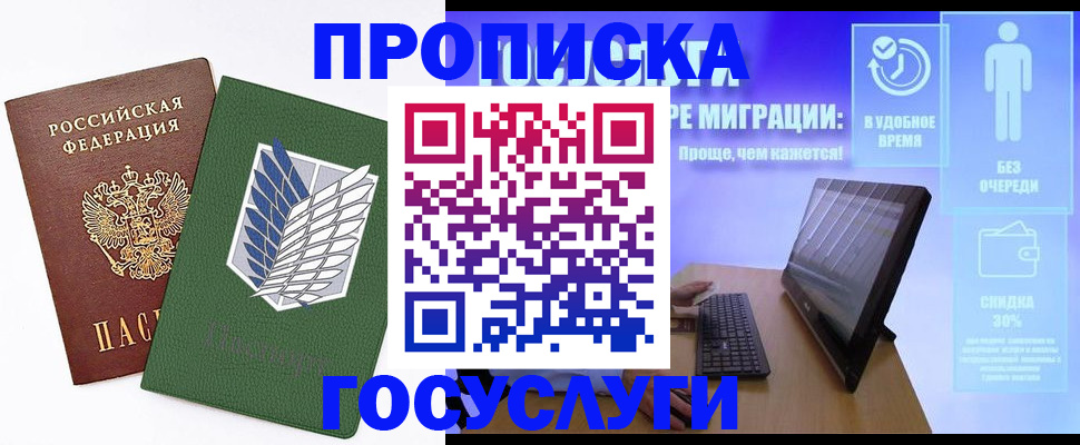временная регистрация 2025 в Котовске