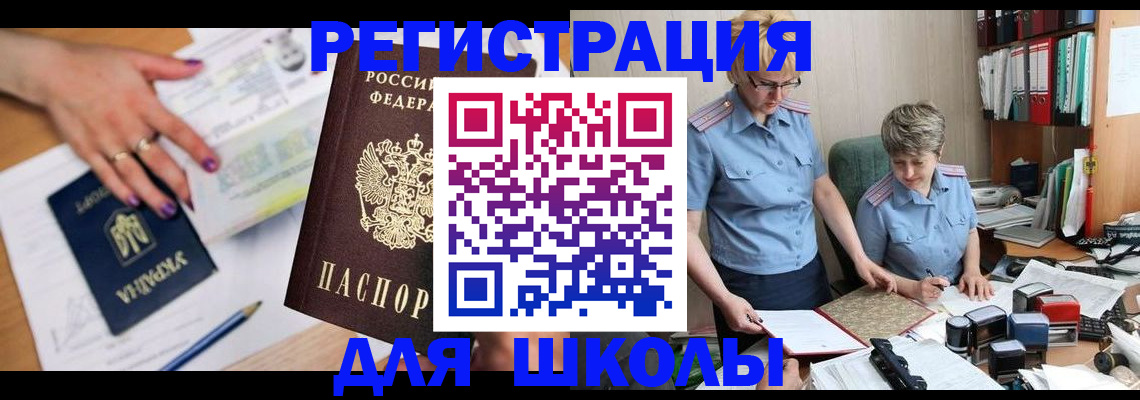 временная регистрация адрес в Котовске