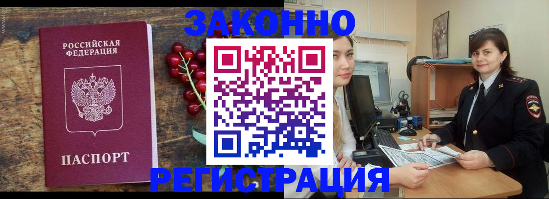 прописка иностранных граждан в Котовске